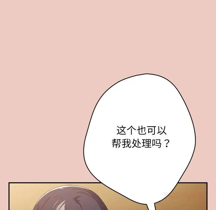 《游戏规则我来定》第111话图124