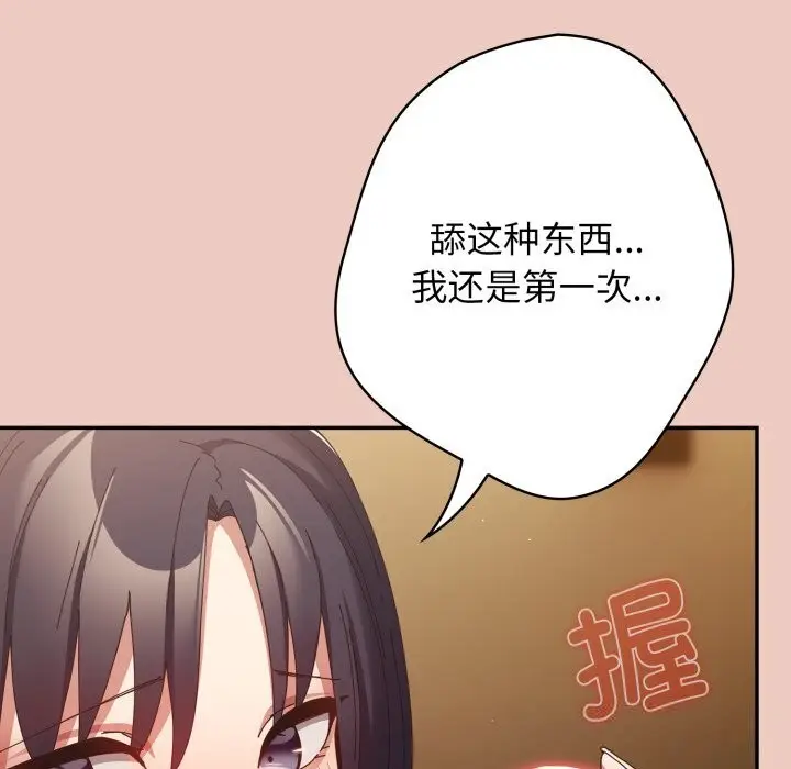 《游戏规则我来定》第111话图127