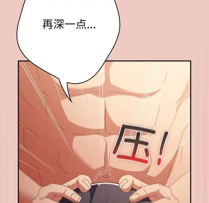 《游戏规则我来定》第111话图135
