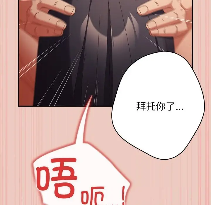 《游戏规则我来定》第111话图136