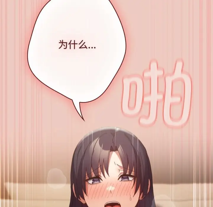 《游戏规则我来定》第111话图15