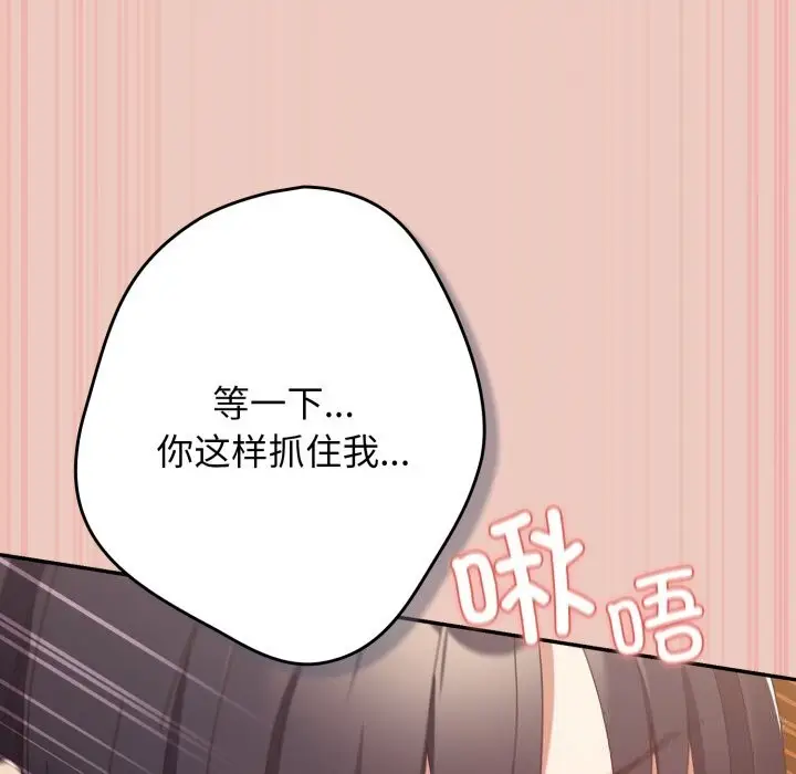 《游戏规则我来定》第111话图152