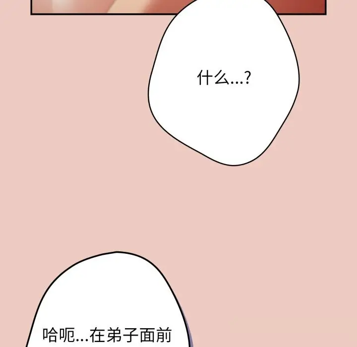 《游戏规则我来定》第111话图170