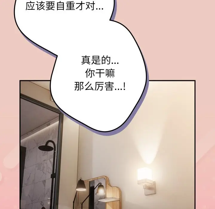《游戏规则我来定》第111话图171