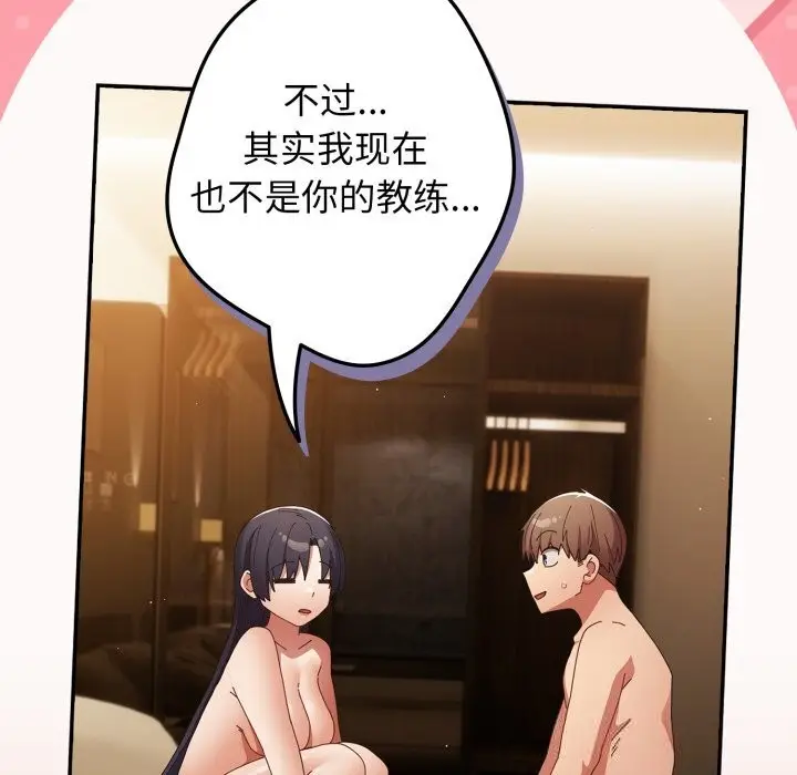 《游戏规则我来定》第111话图173
