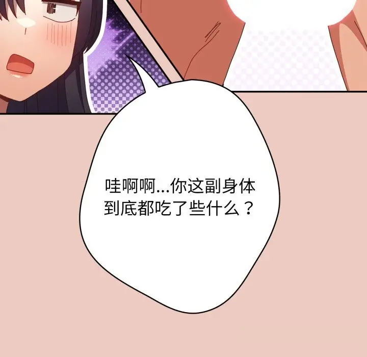 《游戏规则我来定》第111话图177