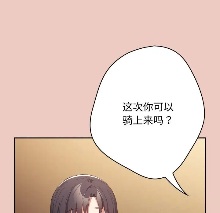 《游戏规则我来定》第111话图178
