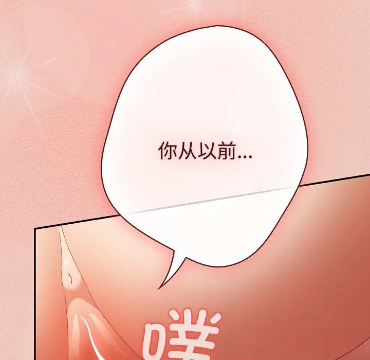 《游戏规则我来定》第111话图183