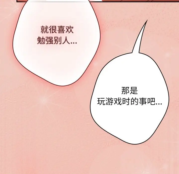 《游戏规则我来定》第111话图185