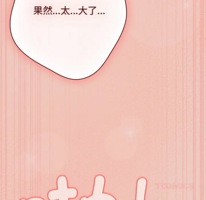 《游戏规则我来定》第111话图188