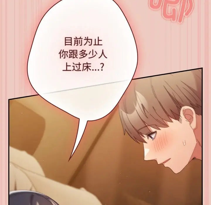 《游戏规则我来定》第111话图19