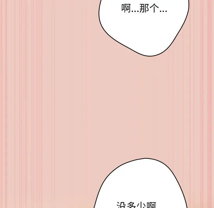 《游戏规则我来定》第111话图21