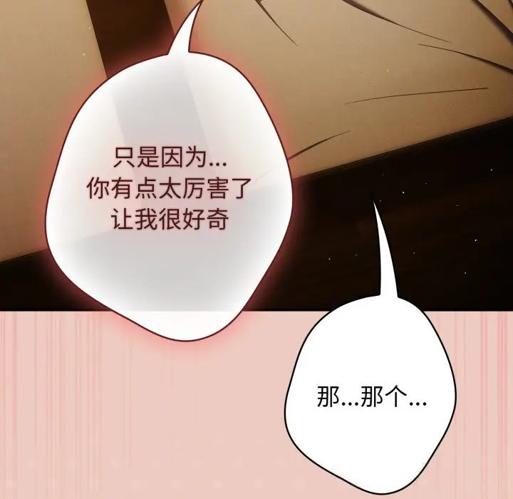 《游戏规则我来定》第111话图23