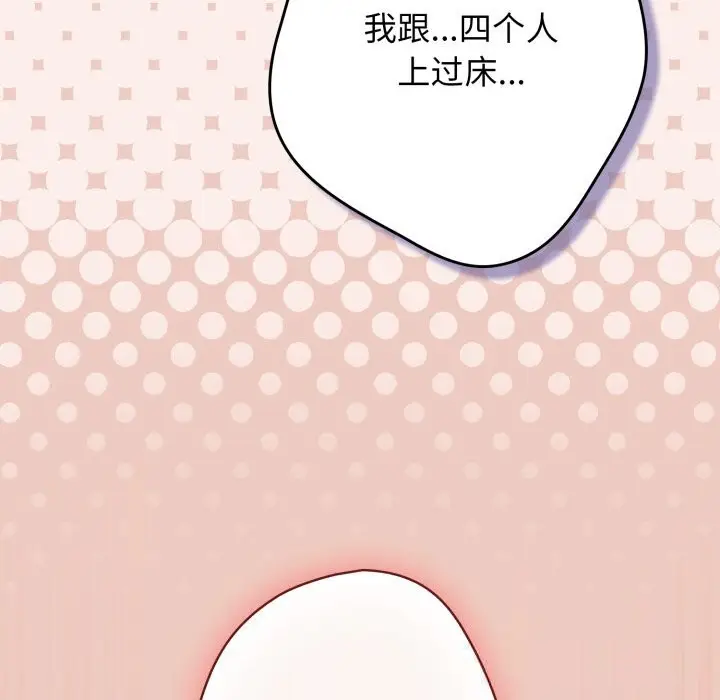 《游戏规则我来定》第111话图26