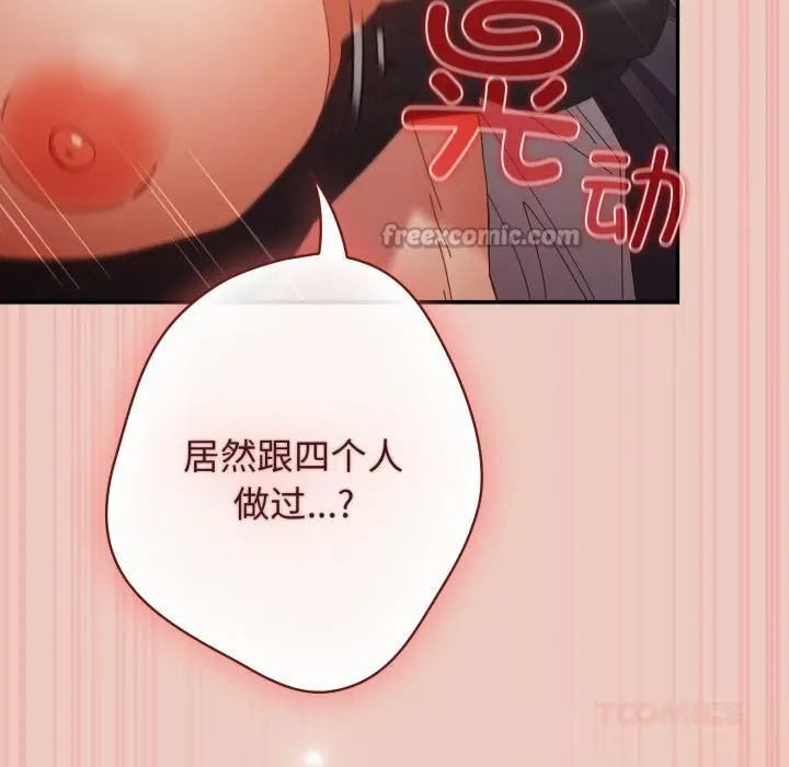 《游戏规则我来定》第111话图28