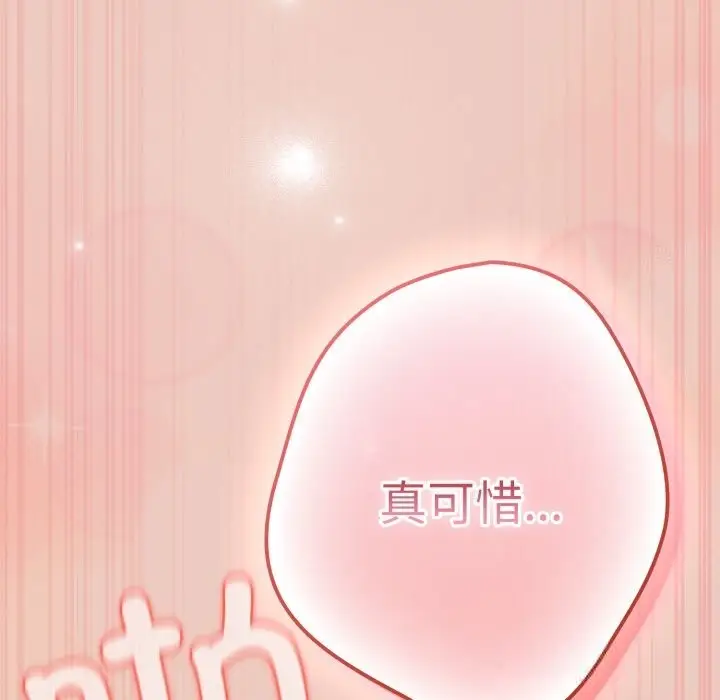 《游戏规则我来定》第111话图29