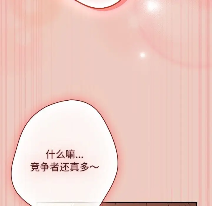 《游戏规则我来定》第111话图33