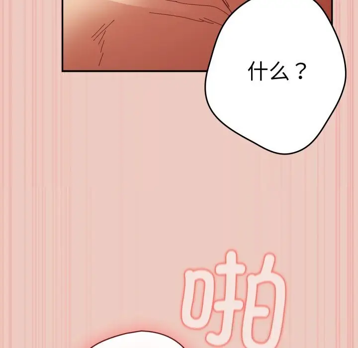 《游戏规则我来定》第111话图35