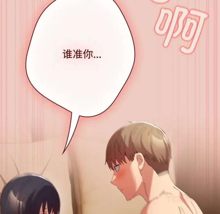 《游戏规则我来定》第111话图36