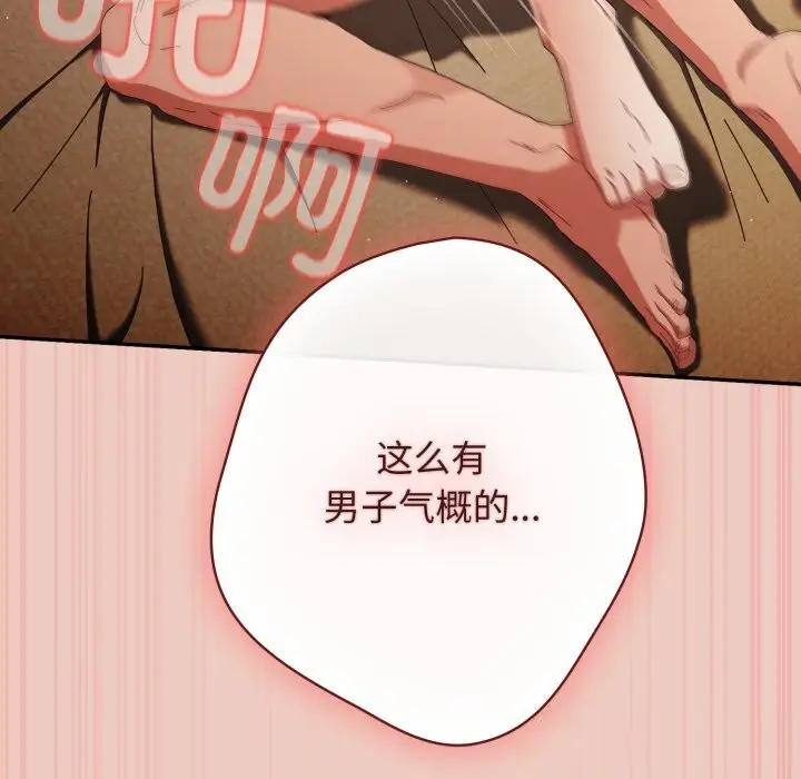《游戏规则我来定》第111话图38