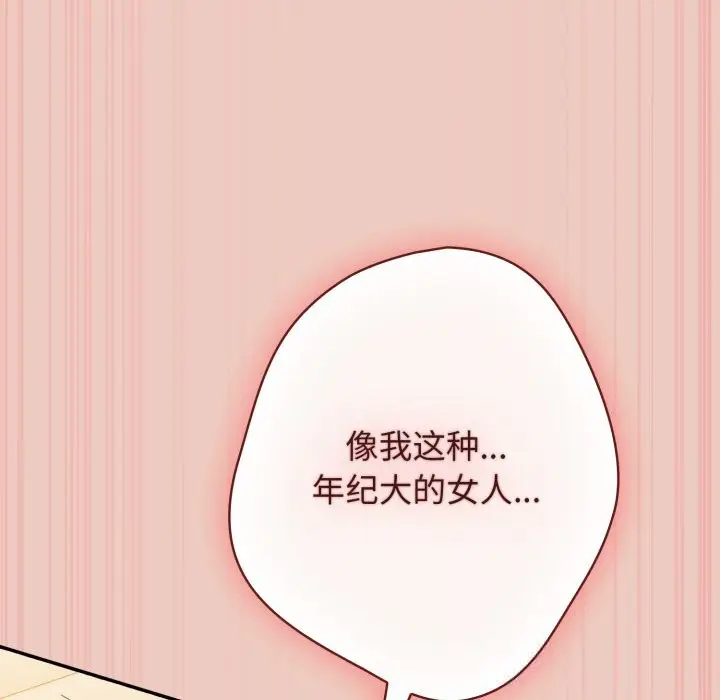 《游戏规则我来定》第111话图39