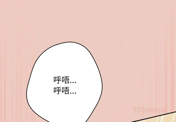 《游戏规则我来定》第111话图4
