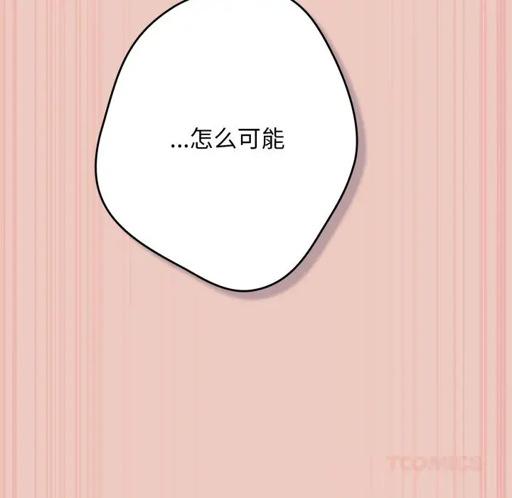 《游戏规则我来定》第111话图44