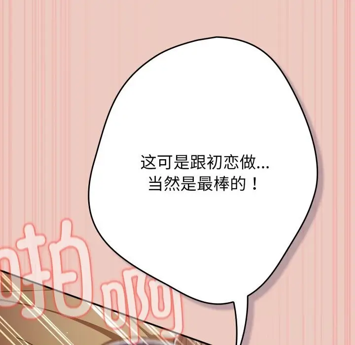 《游戏规则我来定》第111话图45