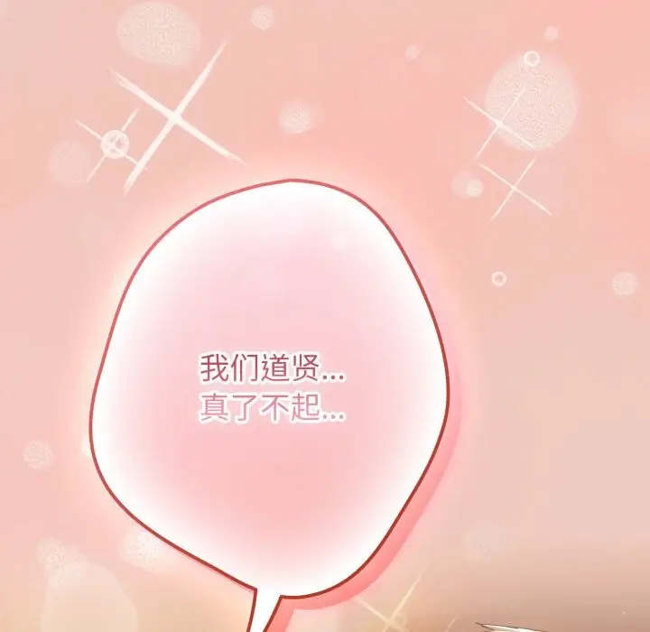 《游戏规则我来定》第111话图67