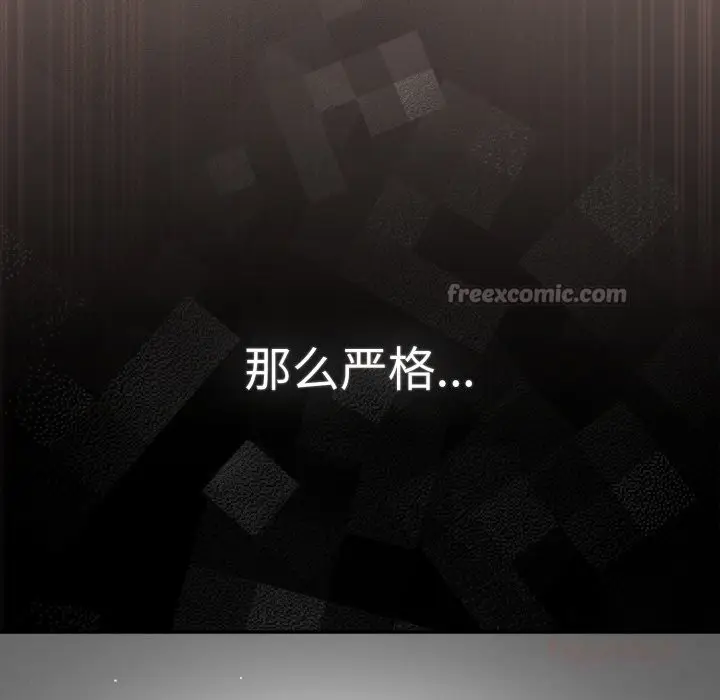 《游戏规则我来定》第111话图84