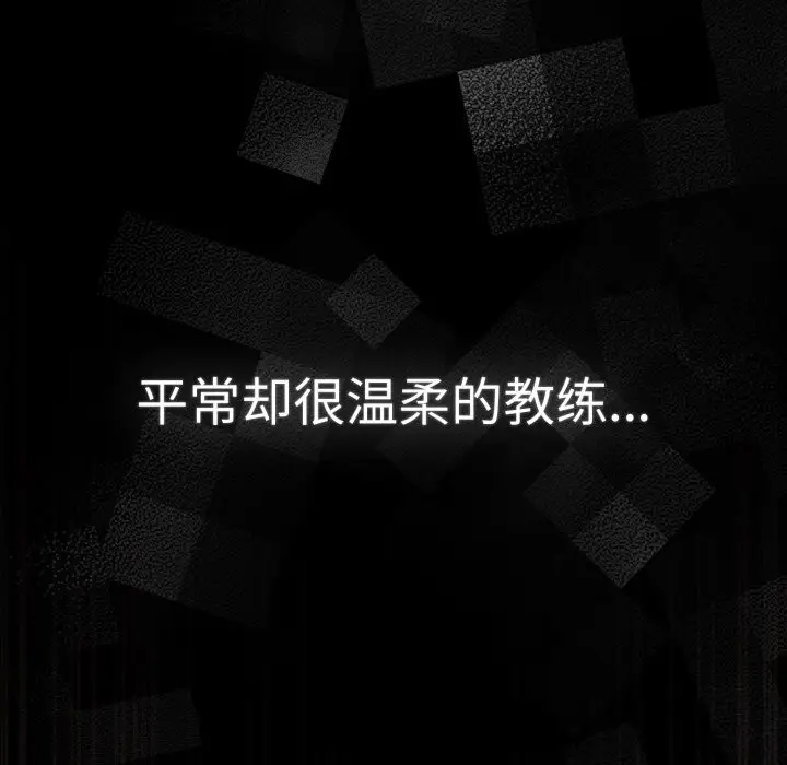 《游戏规则我来定》第111话图89