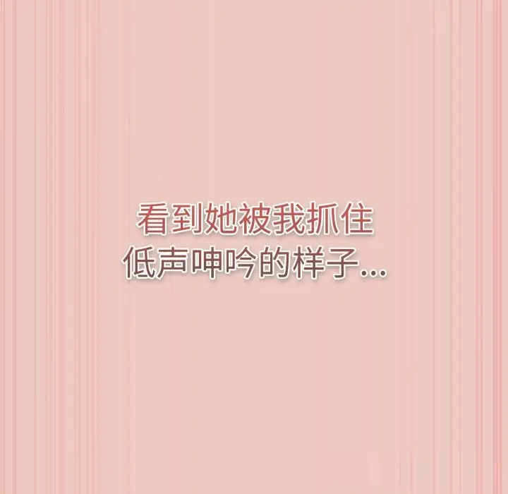 《游戏规则我来定》第111话图95