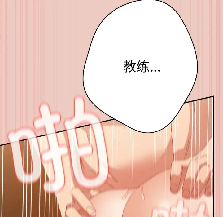 《游戏规则我来定》第111话图99