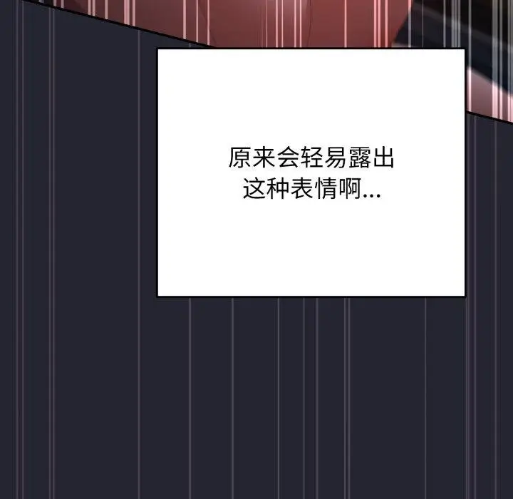 《游戏规则我来定》第104话图107