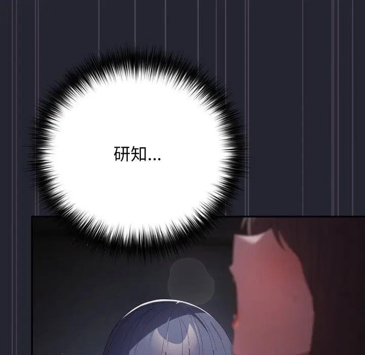 《游戏规则我来定》第104话图108