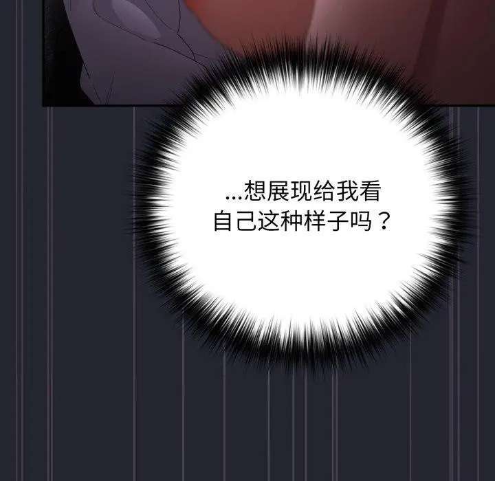 《游戏规则我来定》第104话图110