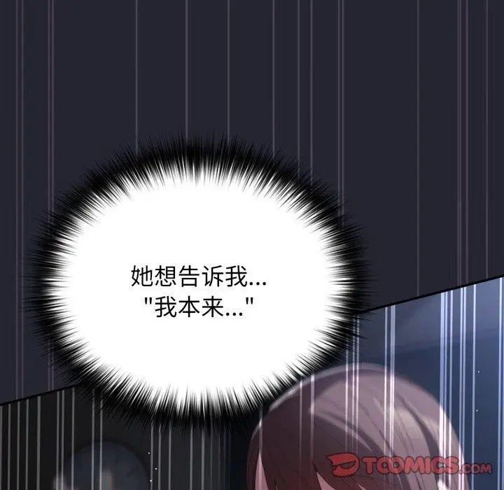 《游戏规则我来定》第104话图111
