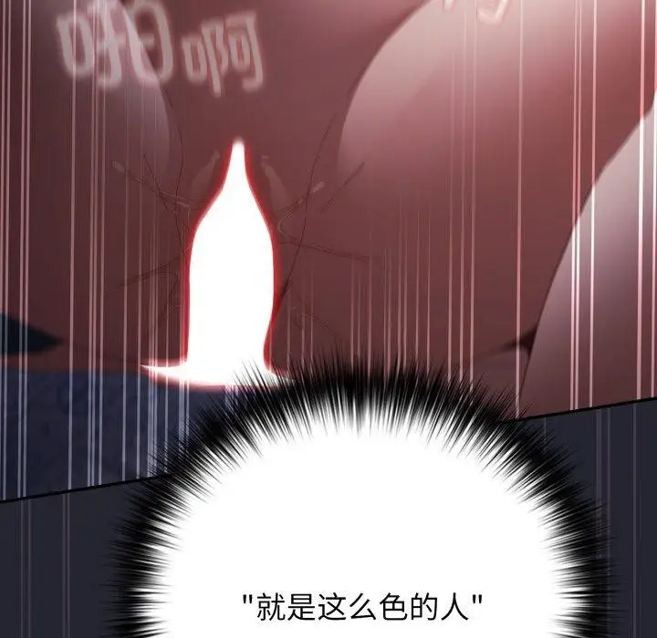 《游戏规则我来定》第104话图113
