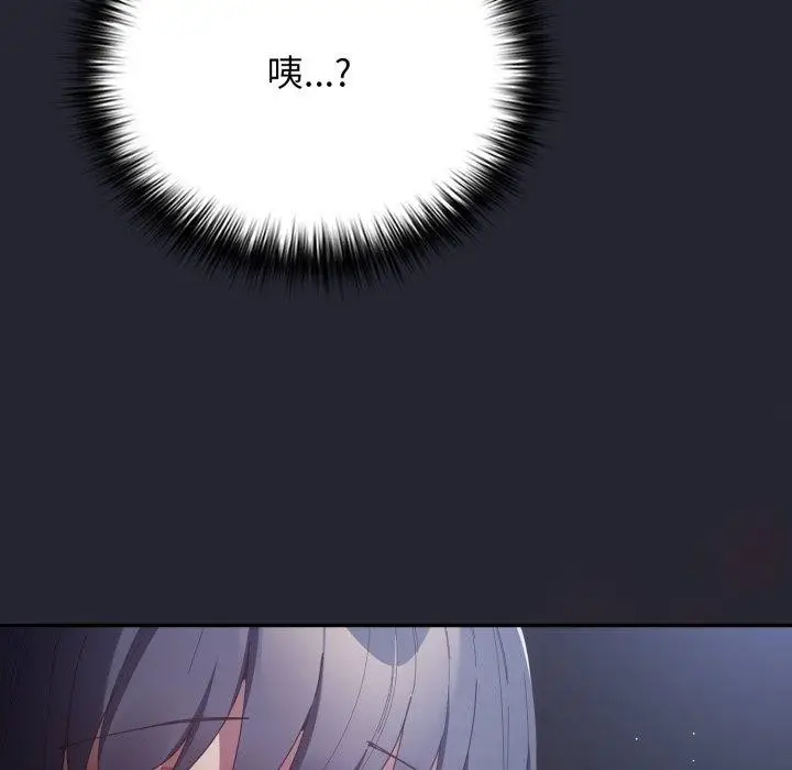 《游戏规则我来定》第104话图116