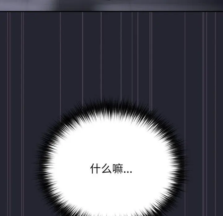 《游戏规则我来定》第104话图123