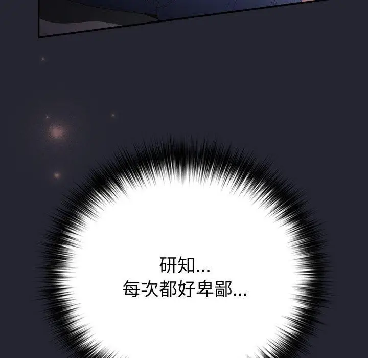 《游戏规则我来定》第104话图128
