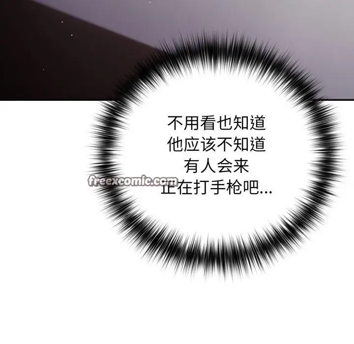《游戏规则我来定》第104话图14