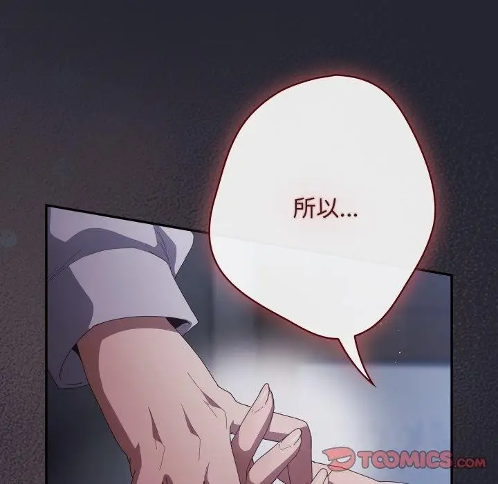 《游戏规则我来定》第104话图165