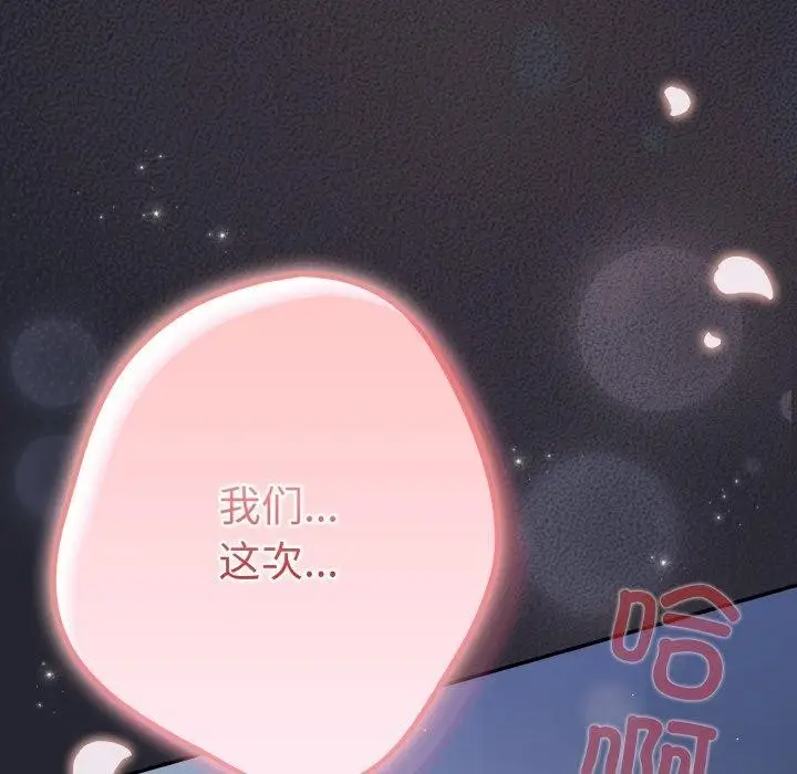 《游戏规则我来定》第104话图167