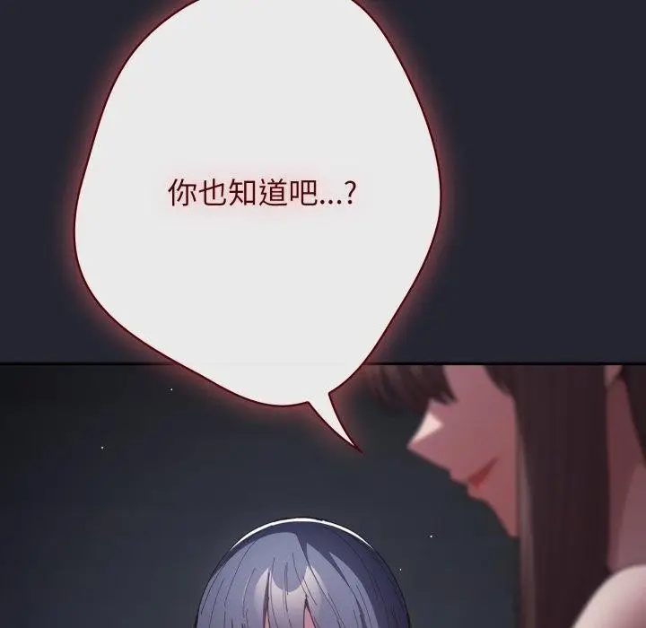 《游戏规则我来定》第104话图54