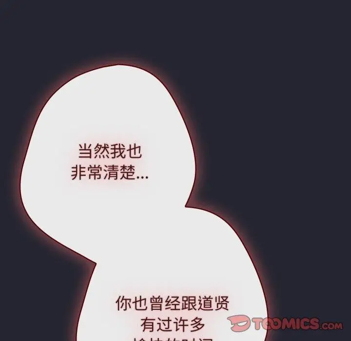 《游戏规则我来定》第104话图57