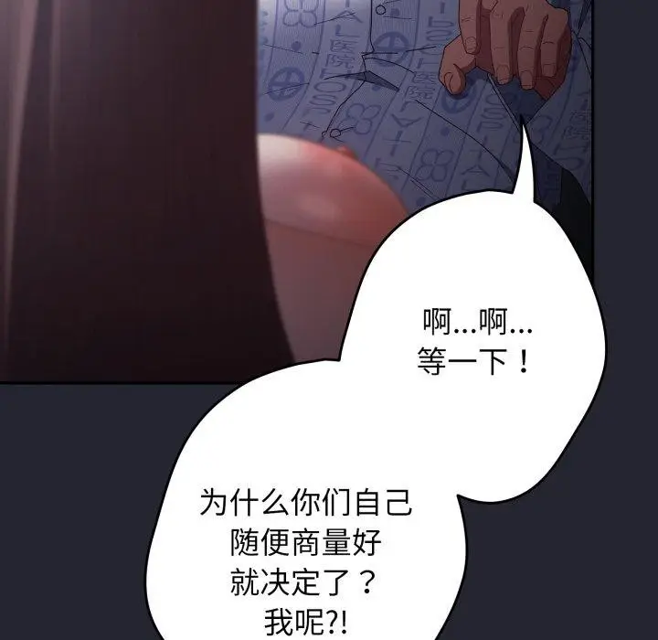 《游戏规则我来定》第104话图62