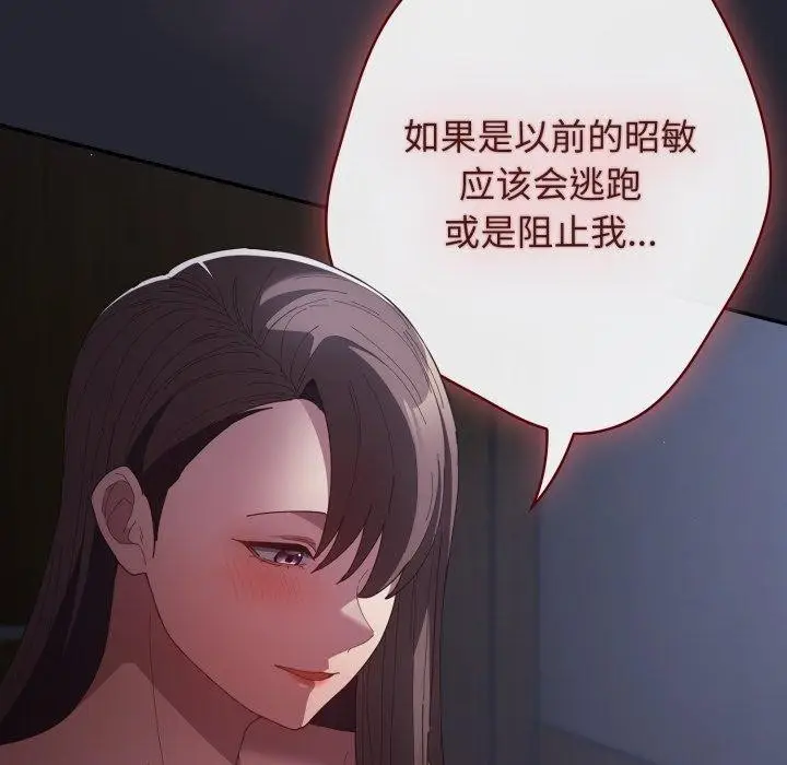 《游戏规则我来定》第104话图69