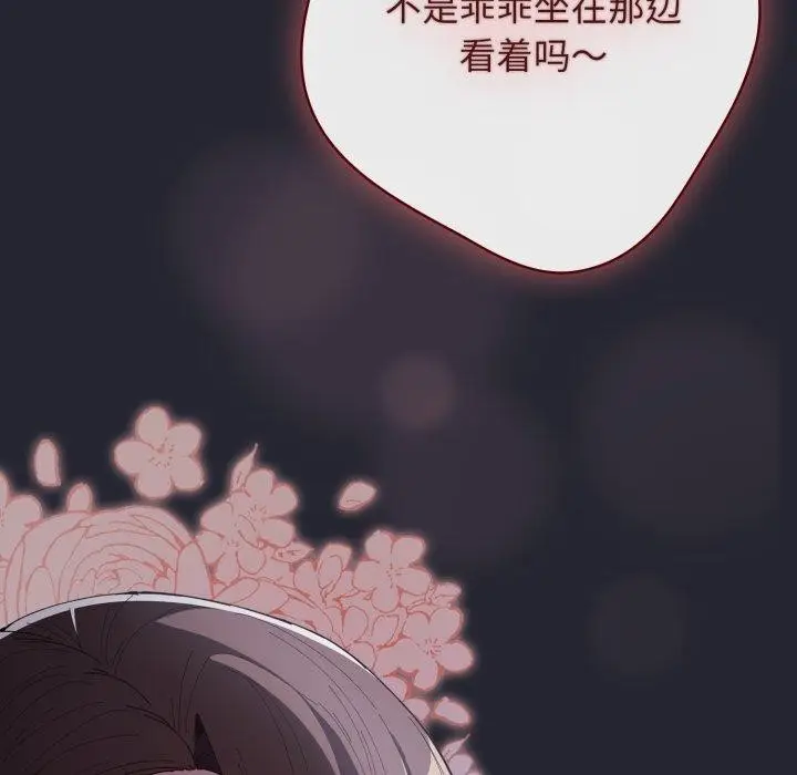 《游戏规则我来定》第104话图71