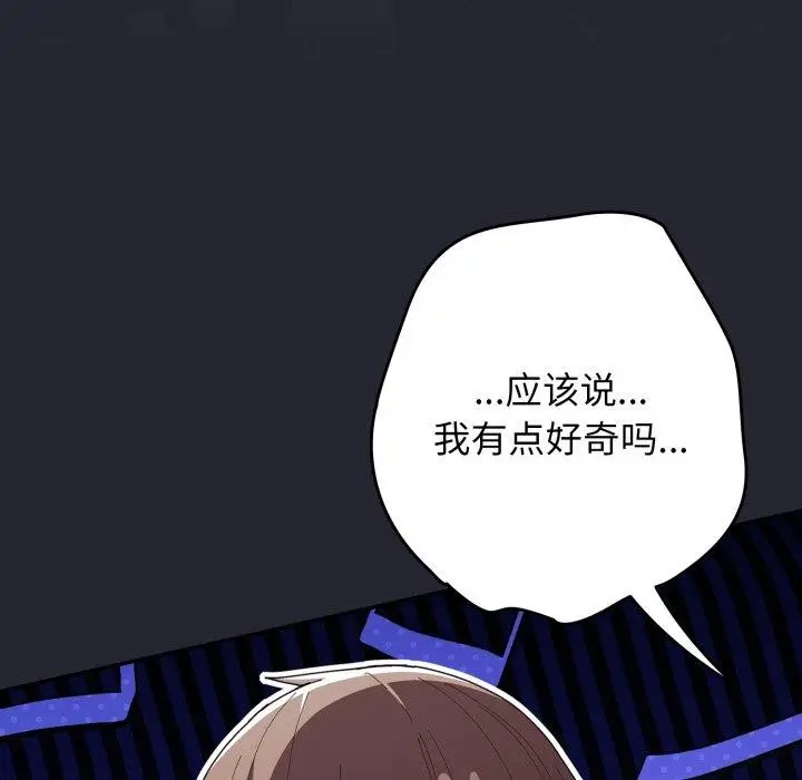 《游戏规则我来定》第104话图78
